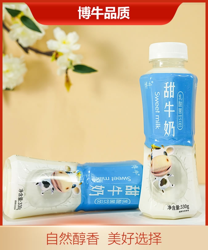 330搖一搖甜牛奶